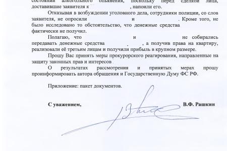 Краснодар. С.П. Обухов и В.Ф. Рашкин помогли инвалиду добиться справедливости