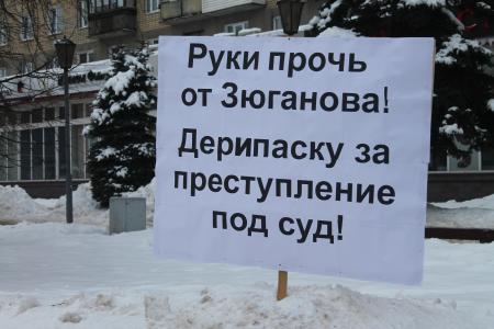 Псковские коммунисты провели пикет в защиту Зюганова