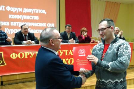 Патриотический фронт коммунистов Курской области