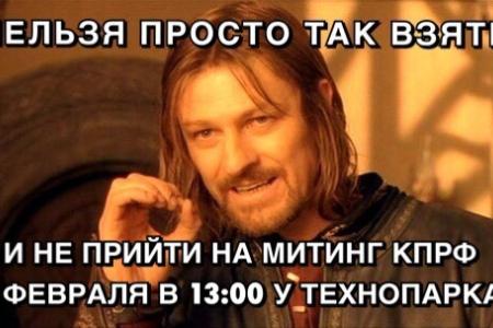 Тюменские коммунисты креативно подошли к подготовке к митингу против мусорной реформы