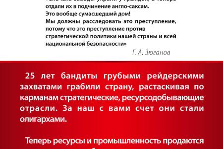 Красноярцы с Вами, Геннадий Андреевич!