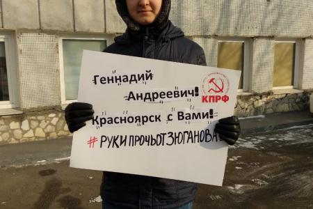 Красноярцы с Вами, Геннадий Андреевич!