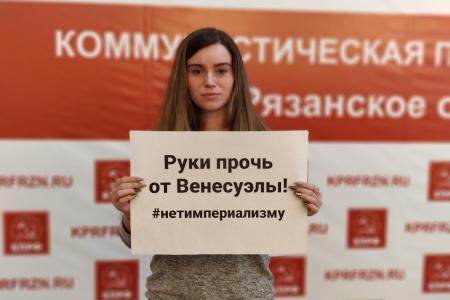 Бюро Рязанского обкома комсомола приняло заявление в поддержку президента Венесуэлы Николаса Мадуро