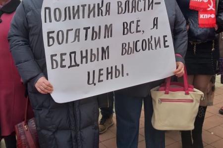 Краснодарский край. В Тимашевске состоялся митинг КПРФ протеста против социально-экономического курса партии власти