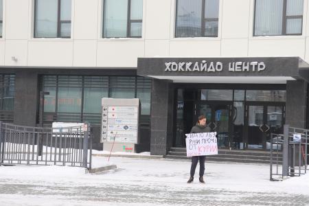 Сахалинцы пикетируют консульство Японии