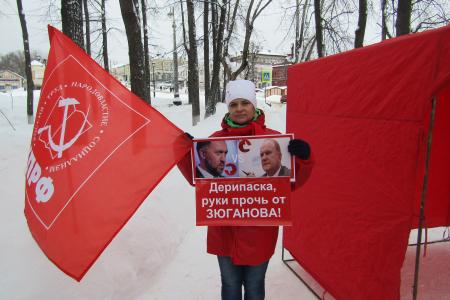 Ивановская область. Кинешемские коммунисты провели акцию протеста «Спасём Россию от олигархов!»