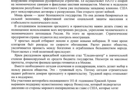 В Ярославской области прошел автопробег в честь 101-й годовщины Красной Армии и Военно-Морского Флота