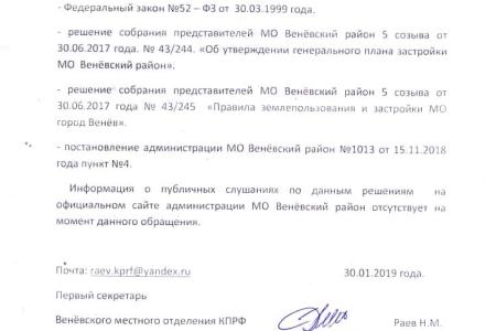 Тульская область. Веневские коммунисты борются за восстановление парка Победы