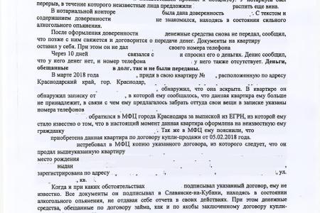 Краснодар. С.П. Обухов и В.Ф. Рашкин помогли инвалиду добиться справедливости