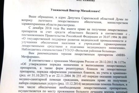 Саратовская область. Для жителя Вольска нашлось лекарство только после обращения к депутату-коммунисту