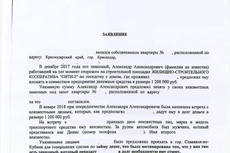 Краснодар. С.П. Обухов и В.Ф. Рашкин помогли инвалиду добиться справедливости