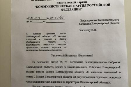 Владимирская область. Депутат-коммунист Антон Сидорко внес две инициативы в Законодательное Собрание