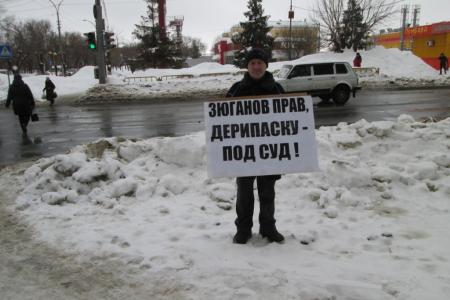 Саратов. Зюганов – прав! Олигархов-компрадоров – под суд!