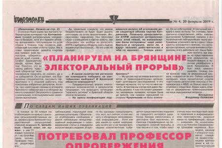 Сергей Обухов: «Планируем на Брянщине электоральный прорыв». Из интервью газете «Комсомолец Брянска»