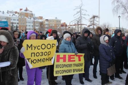 В Тюмени 3 февраля состоялось два митинга против мусорной реформы