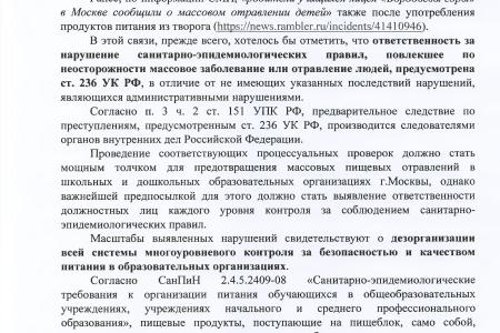 В.Ф. Рашкина тревожит плохая организация контроля за качеством продуктов питания в школах