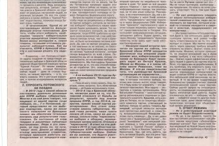 Сергей Обухов: «Планируем на Брянщине электоральный прорыв». Из интервью газете «Комсомолец Брянска»