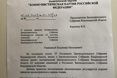 Владимирская область. Депутат-коммунист Антон Сидорко внес две инициативы в Законодательное Собрание