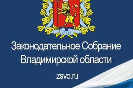Владимирские депутаты-коммунисты внесли проекты постановлений, касающихся регламента работы областного парламента