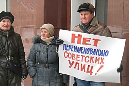 Ивановские коммунисты против переименования улиц города
