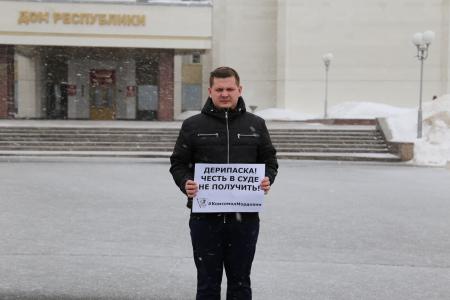 Республика Мордовия, г.Саранск. Комсомольцы провели акцию «Руки прочь от Геннадия Зюганова!»