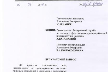 В.Ф. Рашкина тревожит плохая организация контроля за качеством продуктов питания в школах