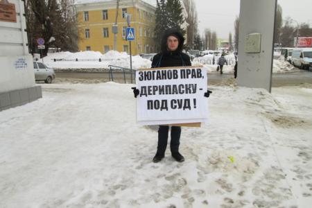Саратов. Зюганов – прав! Олигархов-компрадоров – под суд!