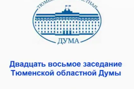 Тюменская область. Депутаты-коммунисты выступили против «мусорной реформы»