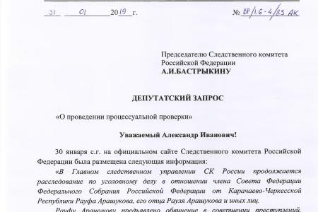 После запросов В.Ф.Рашкина сенатору Рауфу Арашукову грозит лишение мандата и еще одно уголовное дело