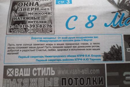 Нижегородские коммунисты поздравляют с Международным женским днём!