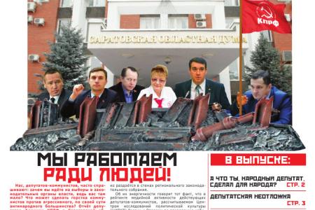 Саратов, проснись!