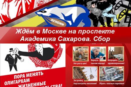 Товарищ, хватит терпеть над собой издевательства! Пора менять олигархам жизненные обстоятельства! Все на акцию протеста 23 марта!