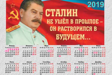 Камчатские коммунисты выпустили календари с изображением И.В. Сталина