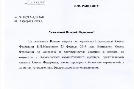 После запросов В.Ф.Рашкина сенатору Рауфу Арашукову грозит лишение мандата и еще одно уголовное дело