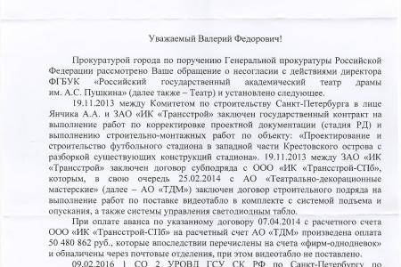 Валерий Рашкин и Сергей Обухов рассказали, что предшествовало объединению Александринского и Волковского театров