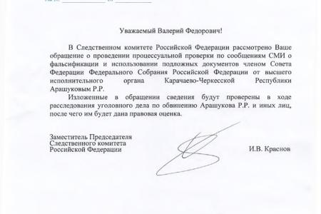После запросов В.Ф.Рашкина сенатору Рауфу Арашукову грозит лишение мандата и еще одно уголовное дело