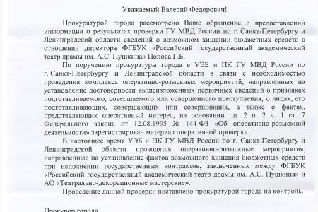 Валерий Рашкин и Сергей Обухов рассказали, что предшествовало объединению Александринского и Волковского театров