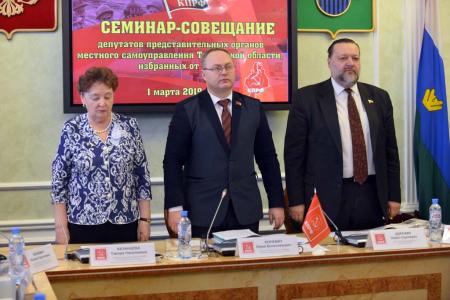 В Тюмени состоялся семинар-совещание депутатской вертикали КПРФ