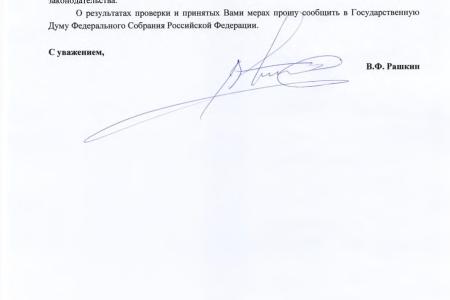 Коммунисты спросили с ЕдРа за пропажу бюджетных средств, выделенных на строительство скандального завода на Байкале