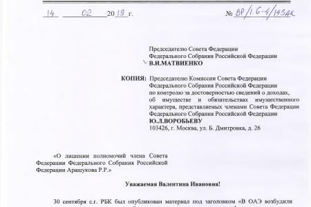 После запросов В.Ф.Рашкина сенатору Рауфу Арашукову грозит лишение мандата и еще одно уголовное дело
