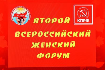 «Женщины вместе с мужчинами». В канун 8 марта в Госдуме прошел Всероссийский Женский Форум