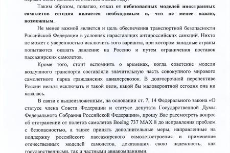 Коммунисты настаивают на отстранении от полетов самолетов Boeing
