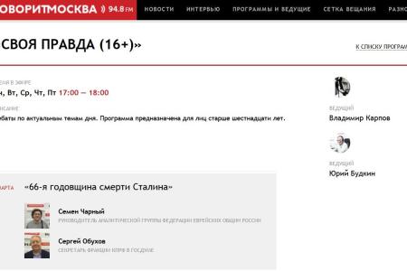 Сергей Обухов в дискуссии по Сталину на радио «Говорит Москва» оппонировал аналитику из ФЕОР: победа «со счетом» 76 на 24