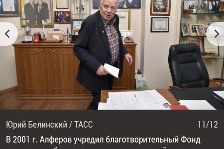 Памяти академика, депутата фракции КПРФ, Нобелевского лауреата Жореса Алфёрова