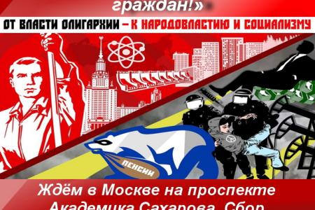 Товарищ, хватит терпеть над собой издевательства! Пора менять олигархам жизненные обстоятельства! Все на акцию протеста 23 марта!