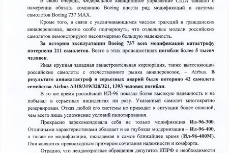 Коммунисты настаивают на отстранении от полетов самолетов Boeing