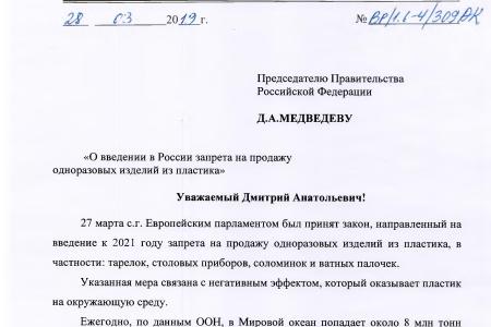 Daily Storm: Валерий Рашкин обратился к правительству с призывом запретить пластиковую посуду в России