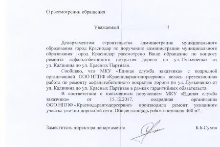 Краснодар. Городская администрация в ответ на обращение депутатов-коммунистов обещала отремонтировать дорогу по ул. Академика Лукьяненко