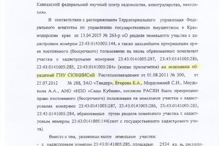 С.П. Обухов и В.Ф. Рашкин намерены выяснить законность отчуждения земельных участков у института садоводства и виноделия в Краснодаре