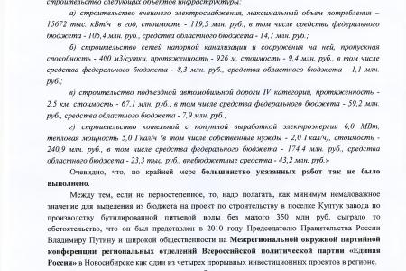 Коммунисты спросили с ЕдРа за пропажу бюджетных средств, выделенных на строительство скандального завода на Байкале